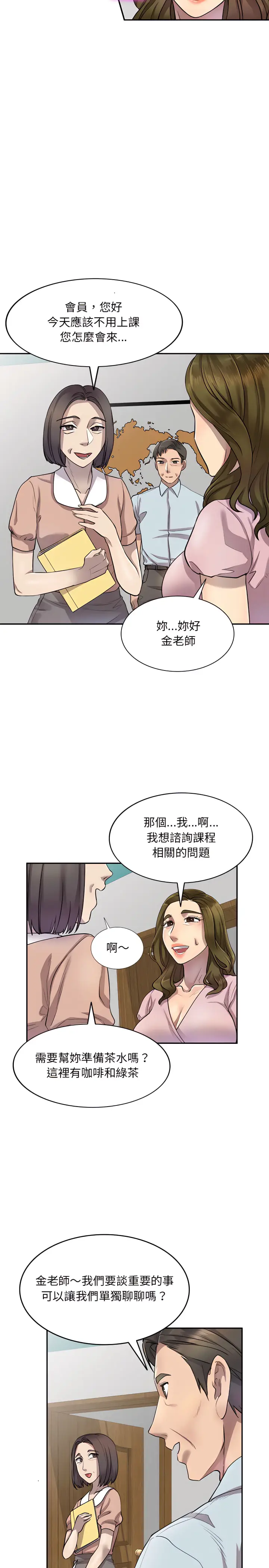 漫画《私房家教课》第6章第17张图