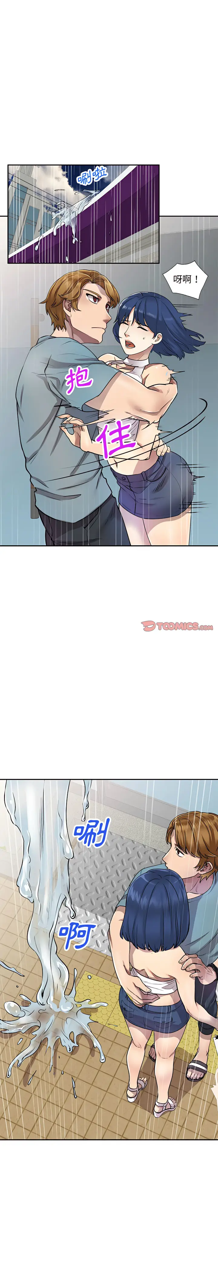 漫画《私房家教课》第7章第21张图