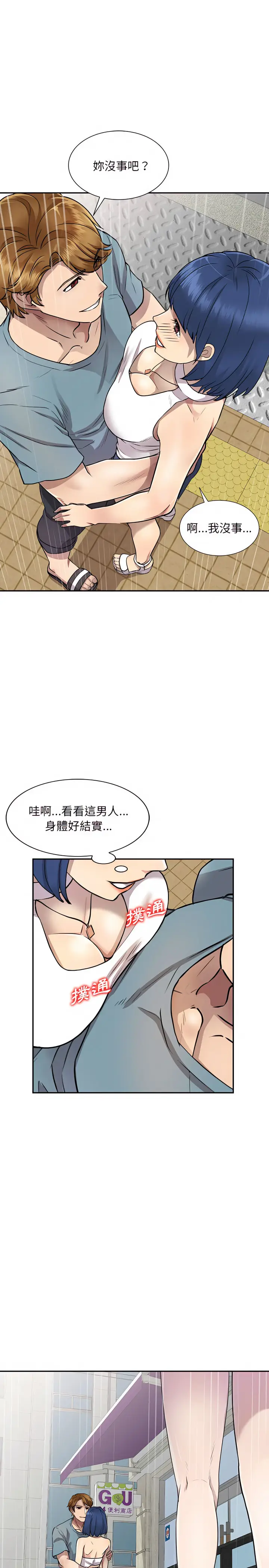 漫画《私房家教课》第7章第22张图