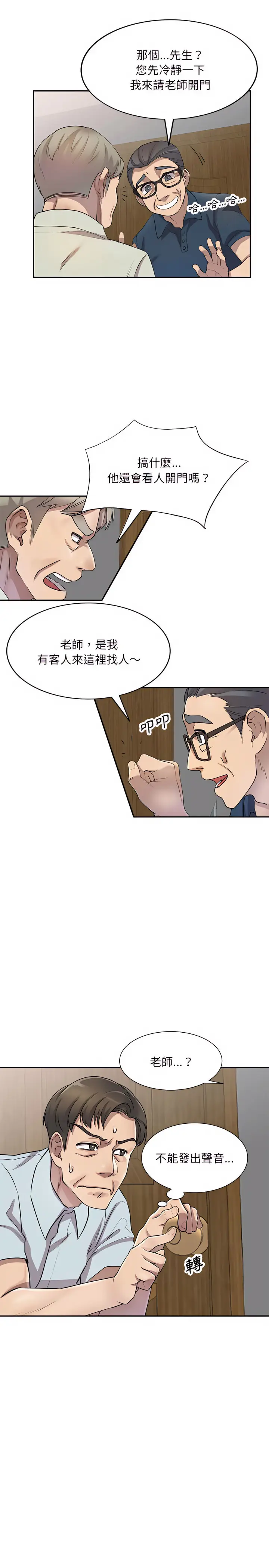 漫画《私房家教课》第7章第4张图