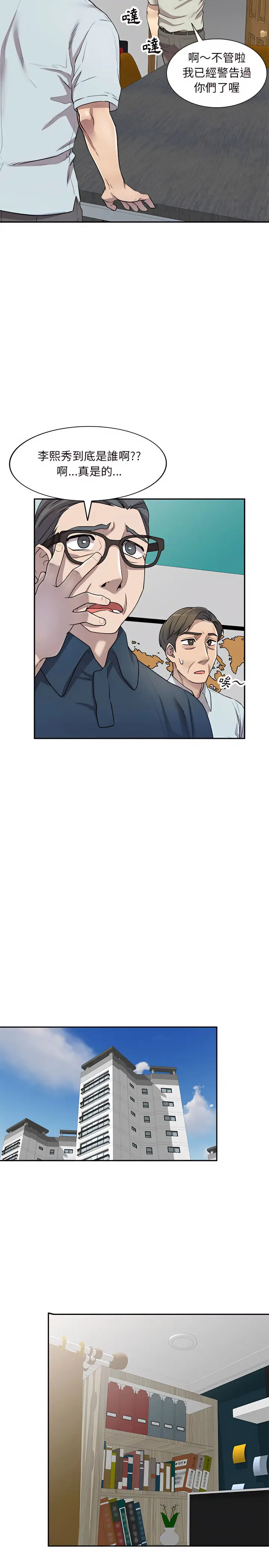 漫画《私房家教课》第7章第8张图