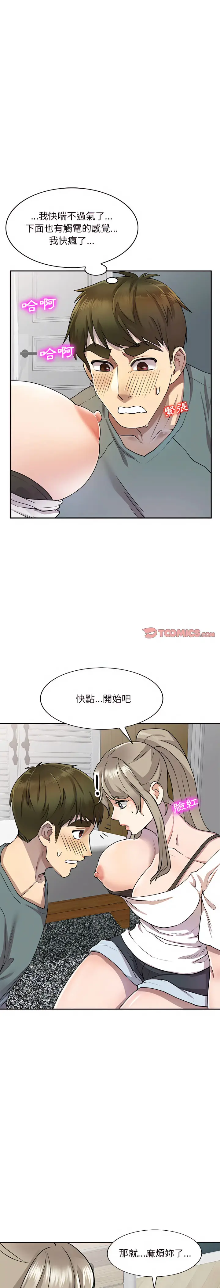漫画《私房家教课》第7章第9张图
