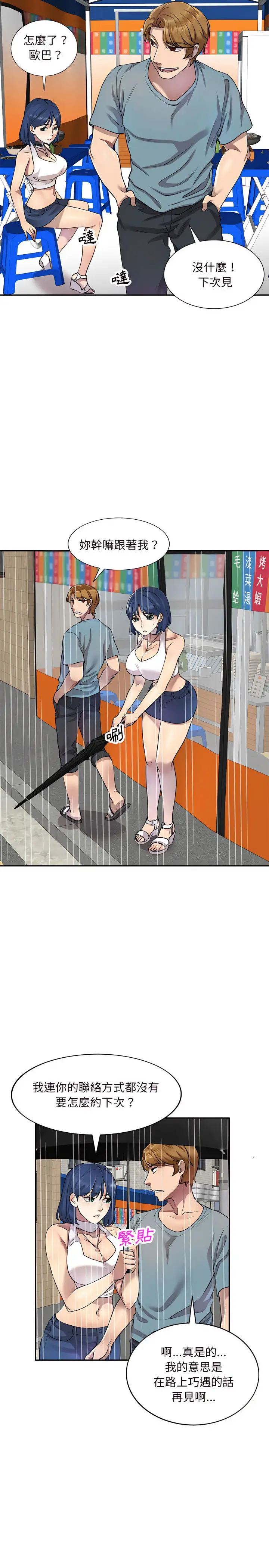 漫画《私房家教课》第8章第11张图