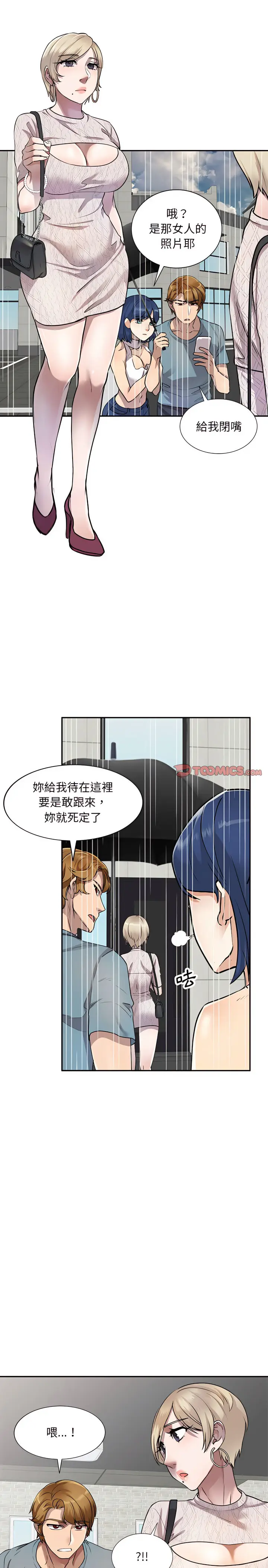 漫画《私房家教课》第8章第13张图