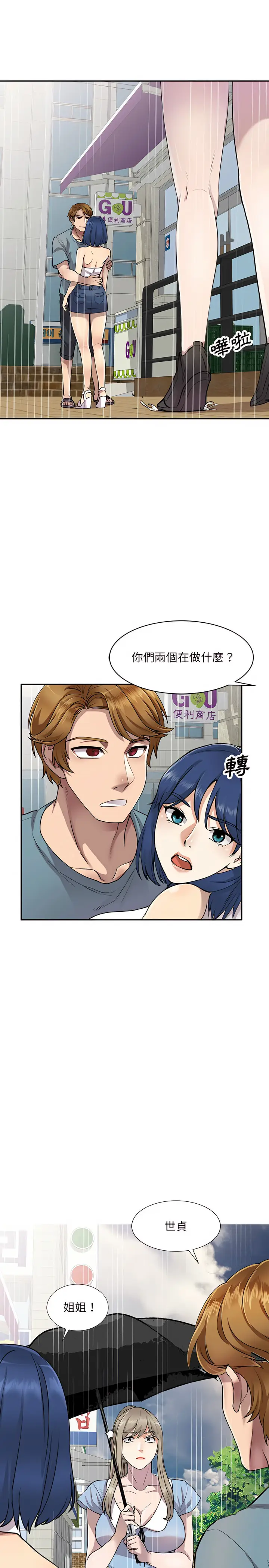漫画《私房家教课》第8章第2张图
