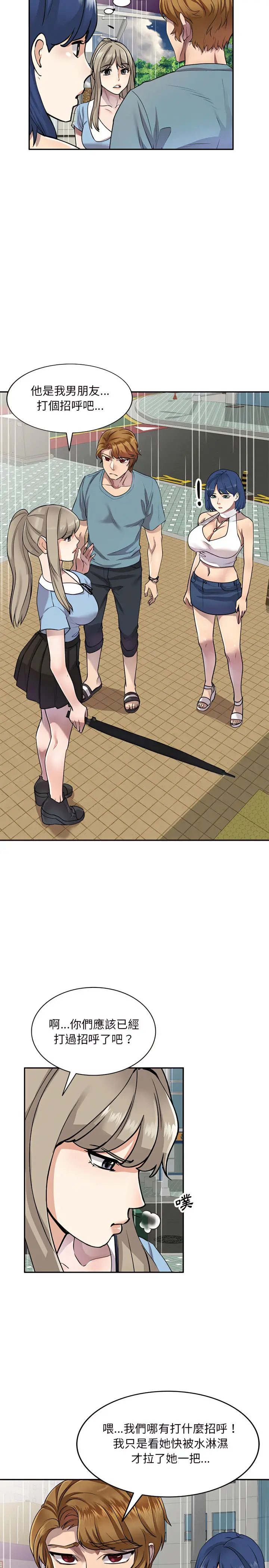 漫画《私房家教课》第8章第4张图