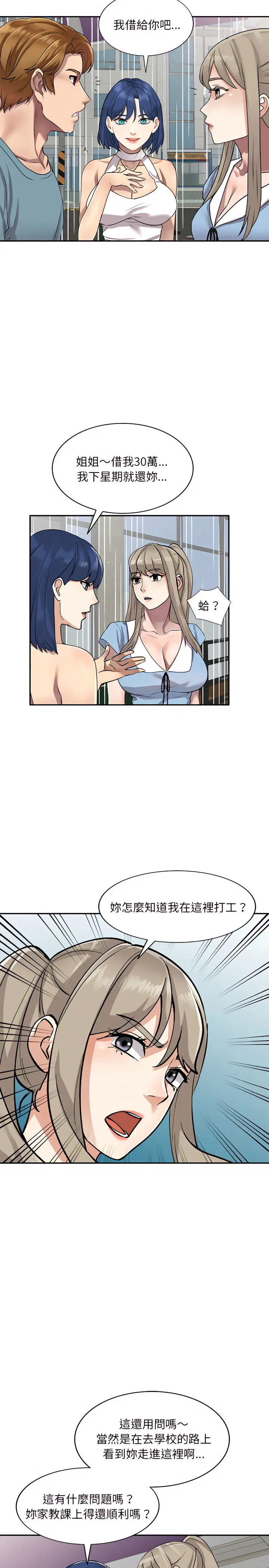 漫画《私房家教课》第8章第6张图