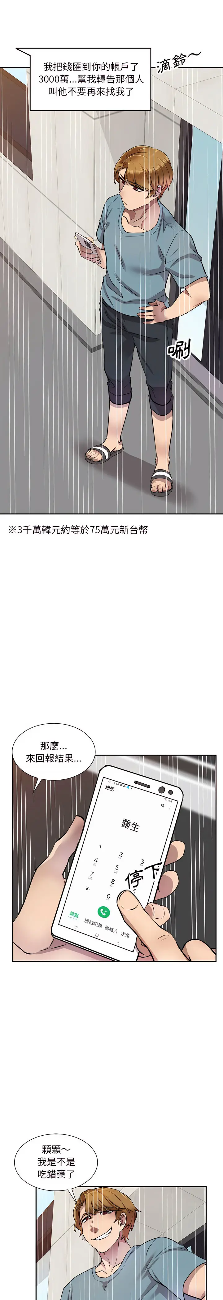 漫画《私房家教课》第9章第15张图