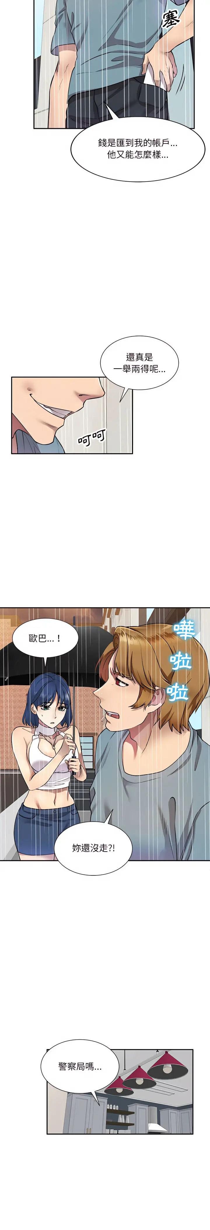 漫画《私房家教课》第9章第16张图