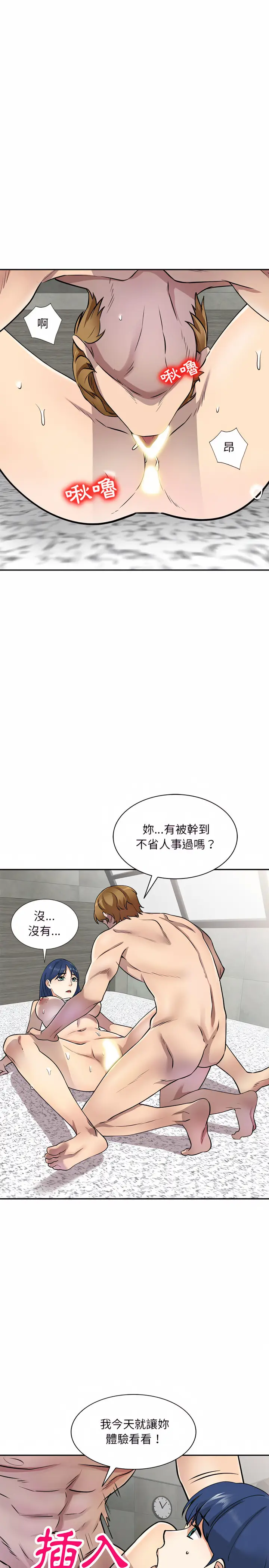 漫画《私房家教课》第9章第24张图