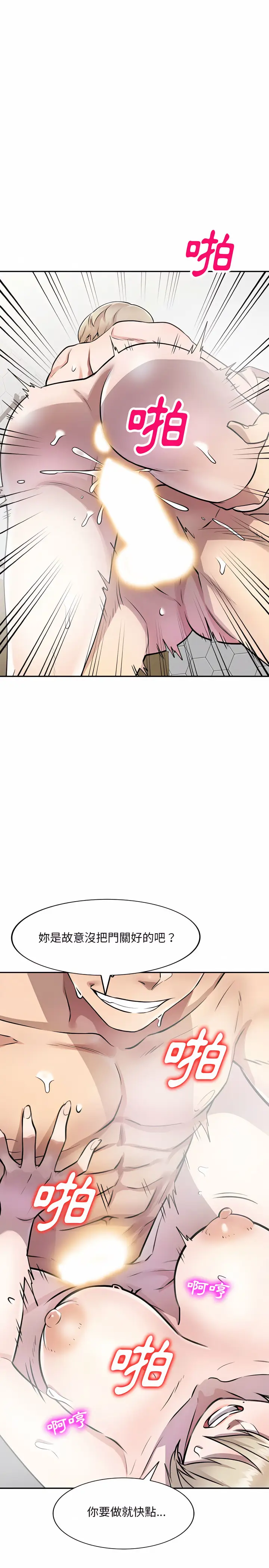 漫画《私房家教课》第9章第6张图