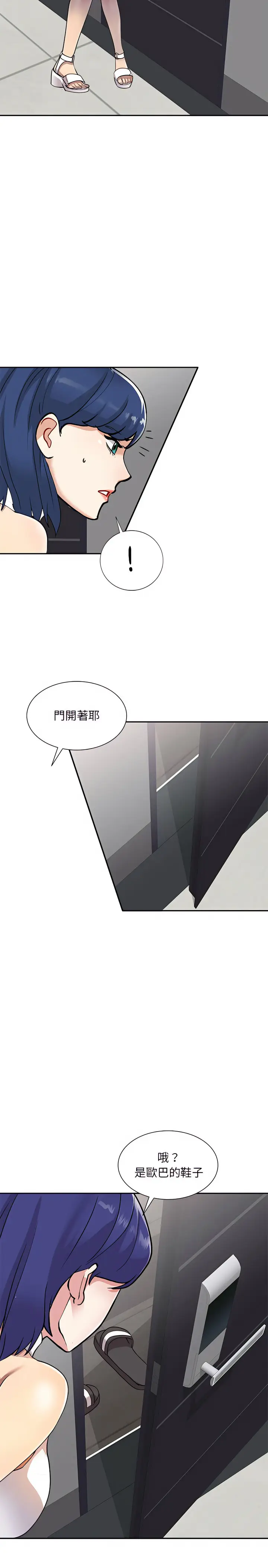 漫画《私房家教课》第9章第9张图