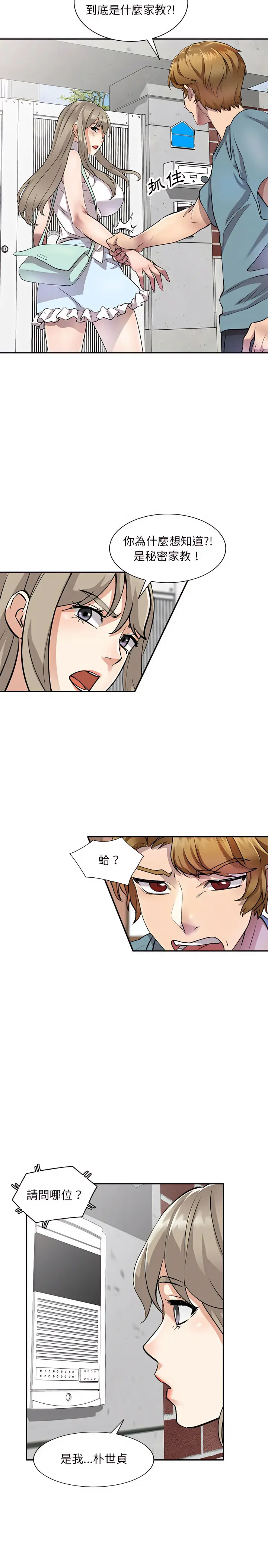 漫画《私房家教课》第10章第10张图