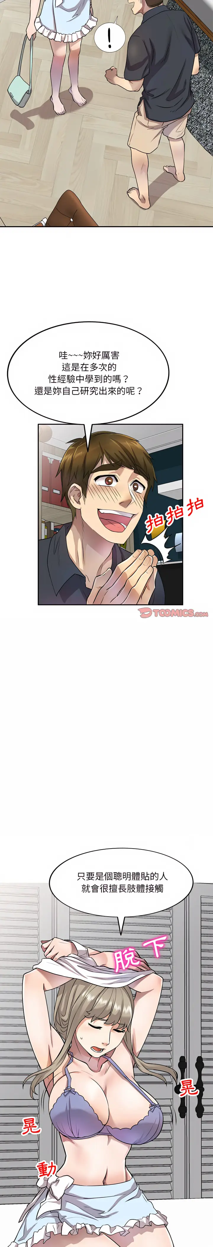 漫画《私房家教课》第10章第13张图
