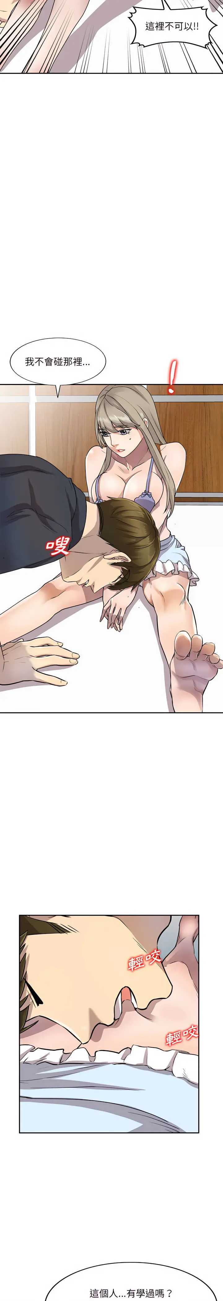 漫画《私房家教课》第10章第19张图