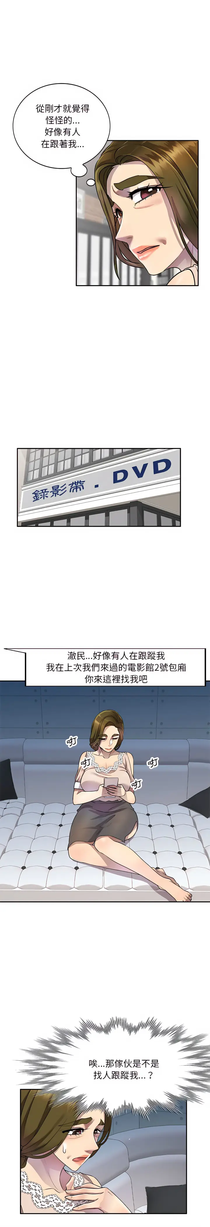 漫画《私房家教课》第10章第23张图