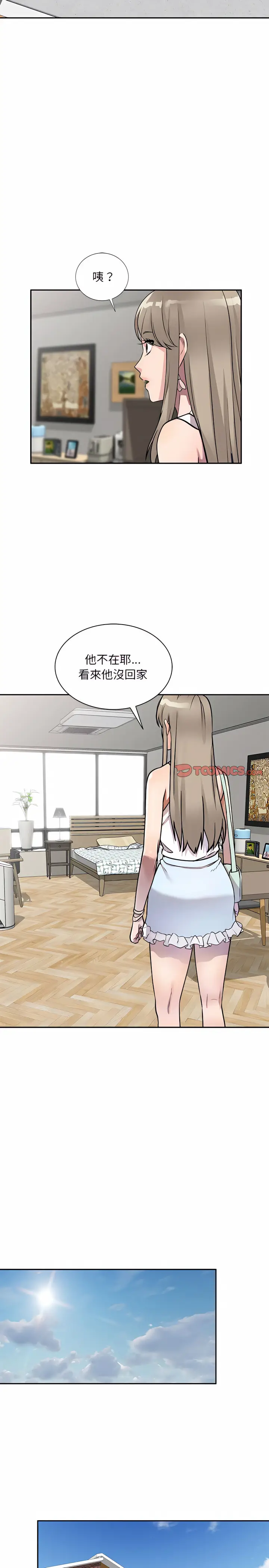 漫画《私房家教课》第10章第5张图