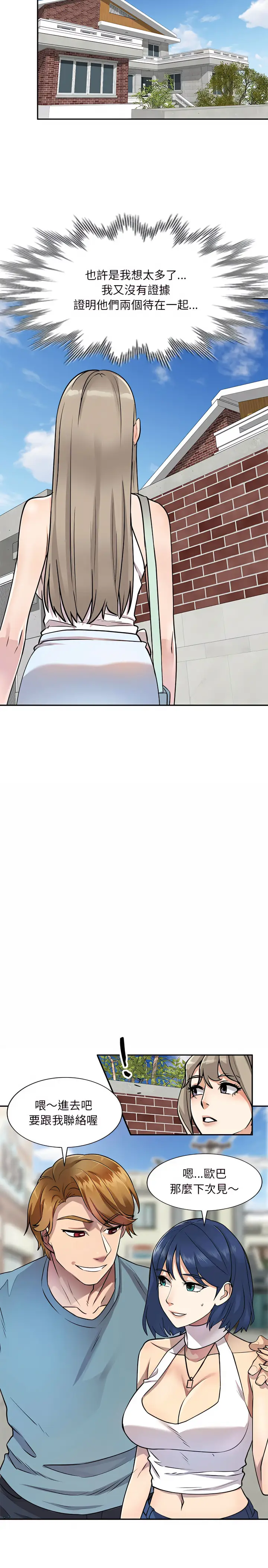 漫画《私房家教课》第10章第6张图
