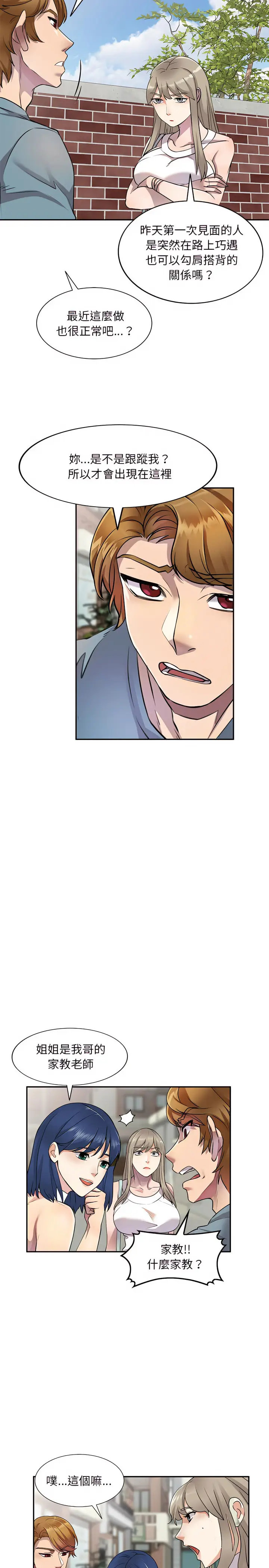 漫画《私房家教课》第10章第8张图