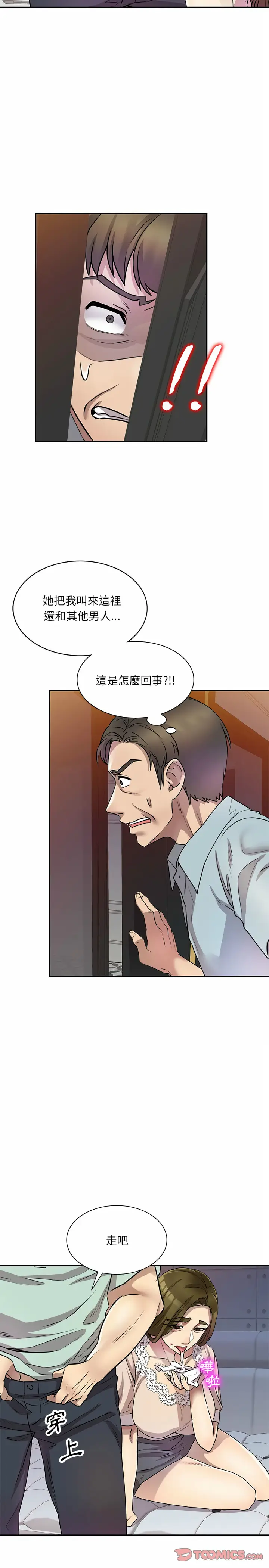漫画《私房家教课》第11章第11张图