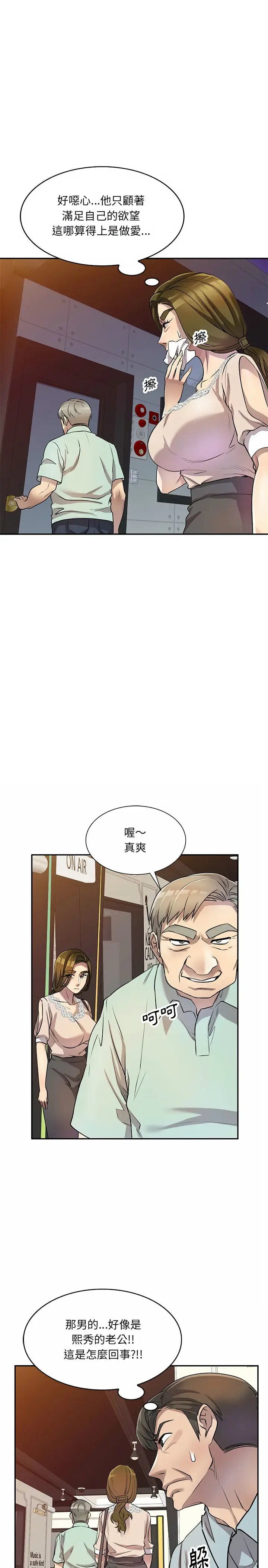 漫画《私房家教课》第11章第12张图