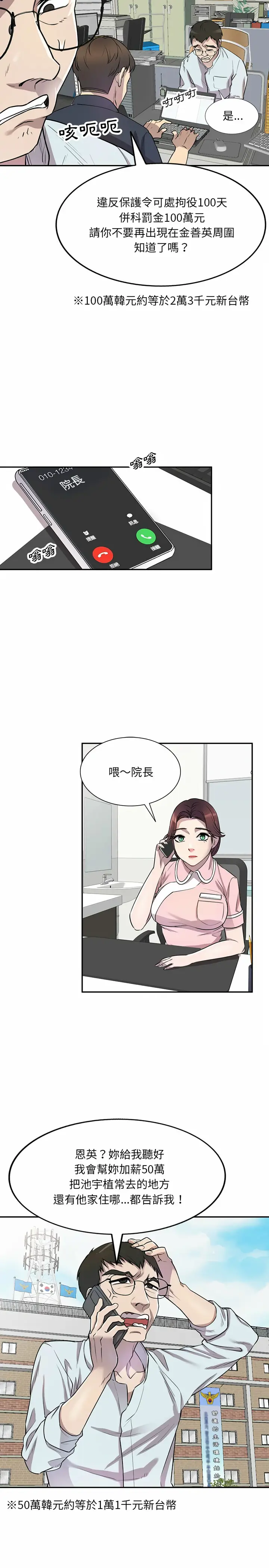 漫画《私房家教课》第11章第14张图