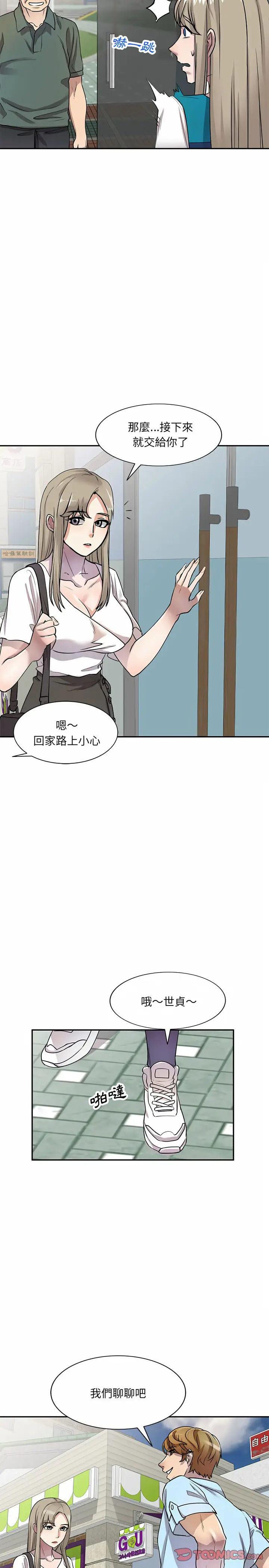 漫画《私房家教课》第11章第18张图