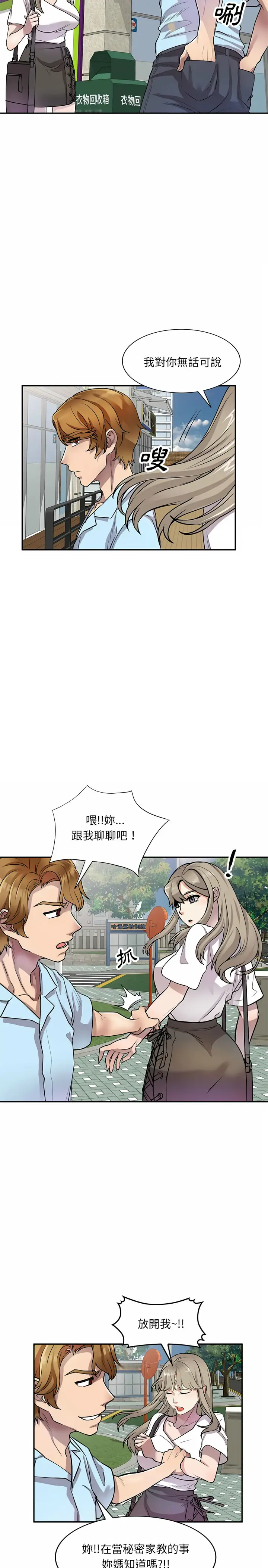 漫画《私房家教课》第11章第19张图