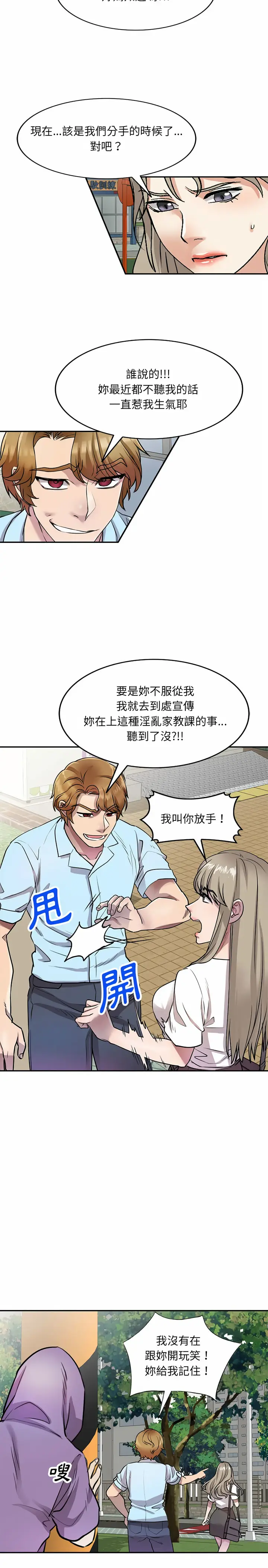 漫画《私房家教课》第11章第20张图