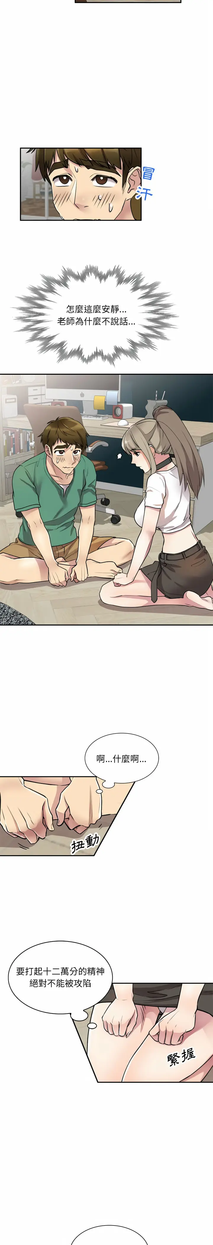 漫画《私房家教课》第12章第12张图