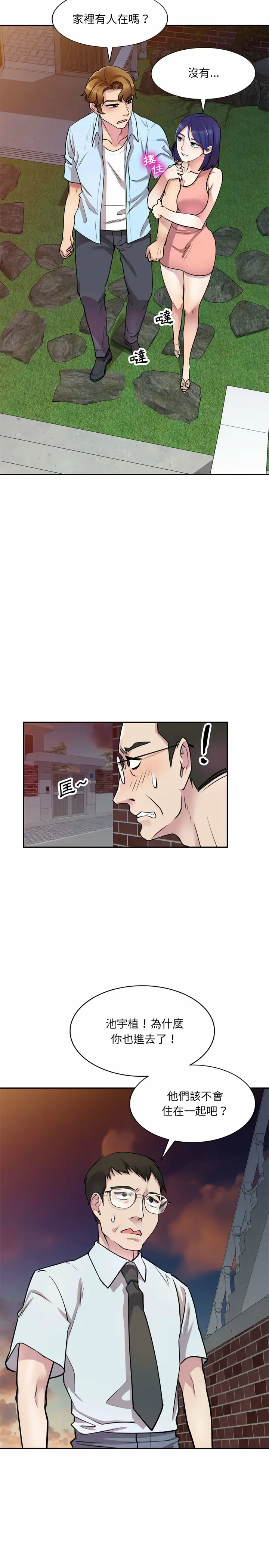 漫画《私房家教课》第12章第14张图