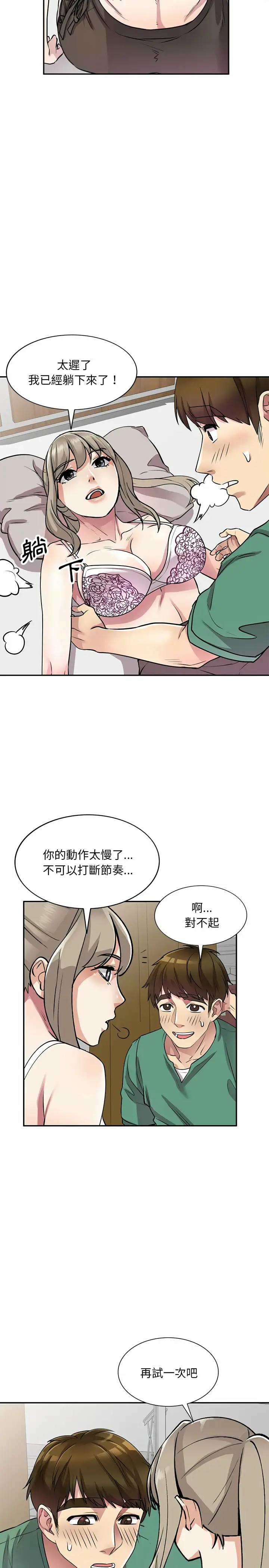 漫画《私房家教课》第12章第19张图
