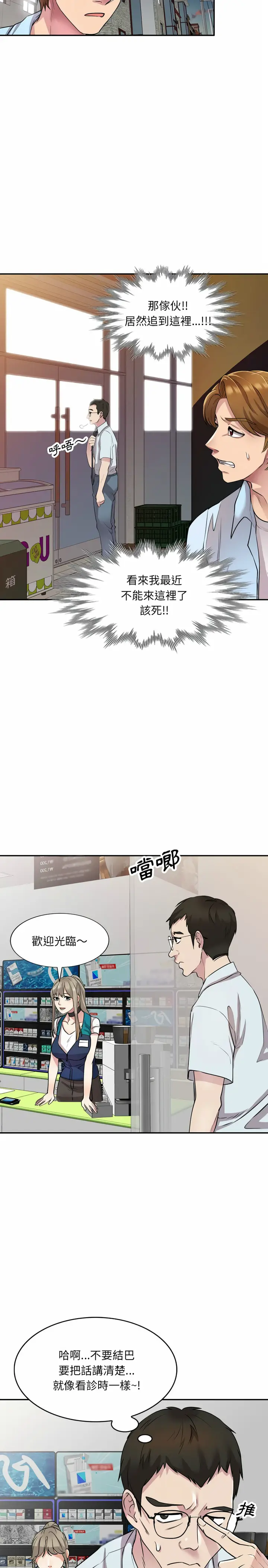 漫画《私房家教课》第12章第8张图