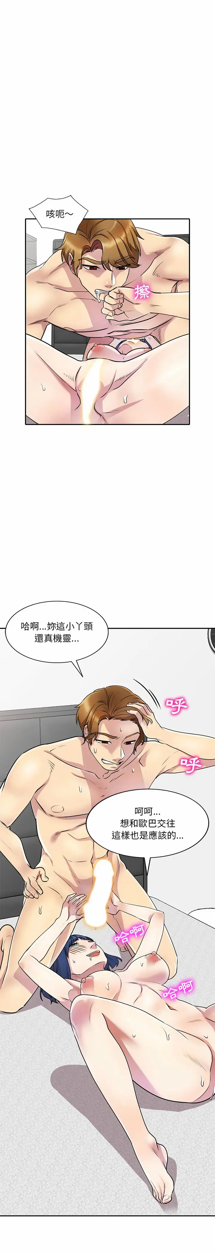 漫画《私房家教课》第13章第10张图