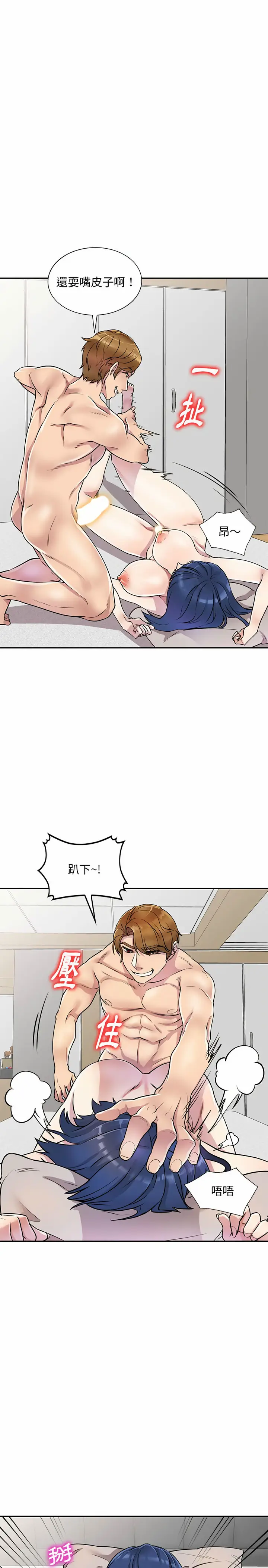 漫画《私房家教课》第13章第11张图