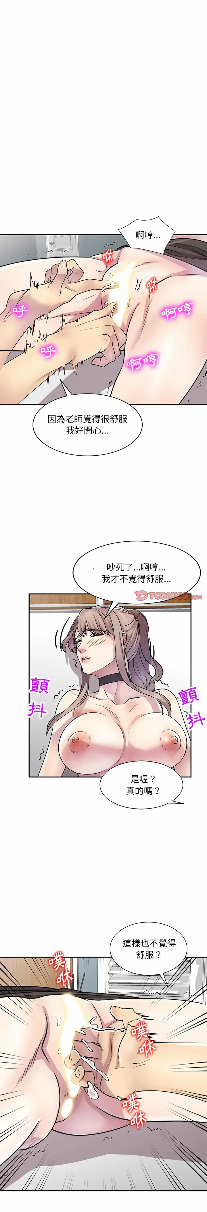 漫画《私房家教课》第13章第13张图