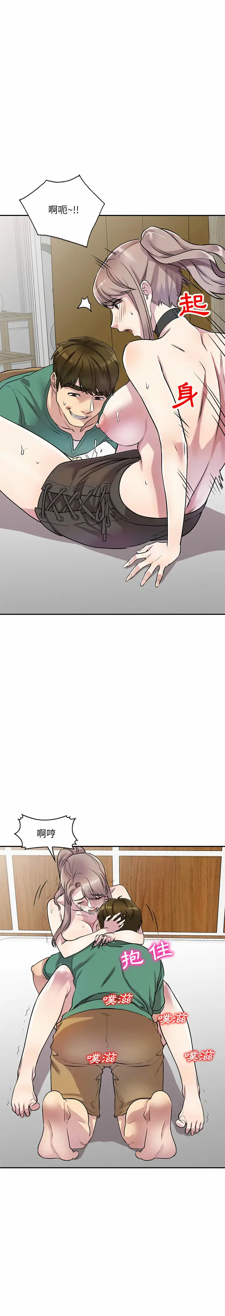 漫画《私房家教课》第13章第14张图