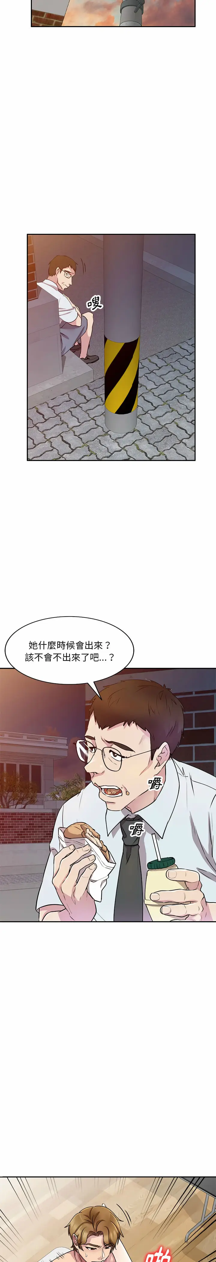 漫画《私房家教课》第13章第16张图