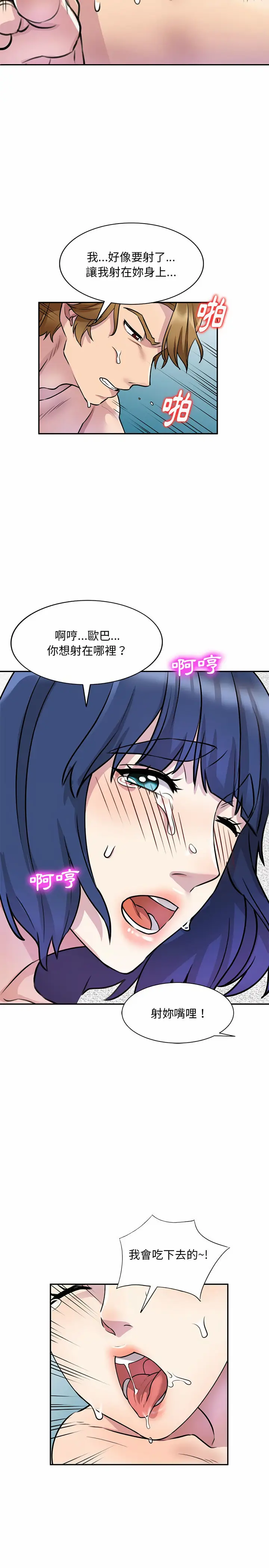 漫画《私房家教课》第13章第18张图