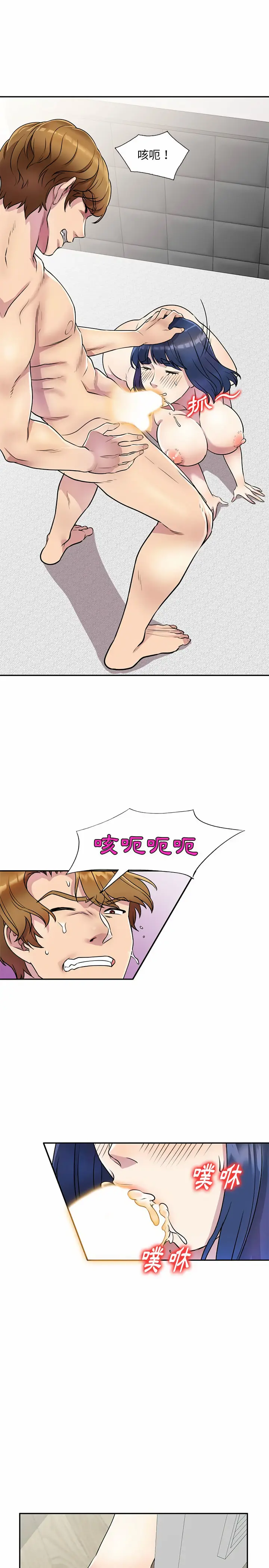 漫画《私房家教课》第13章第19张图