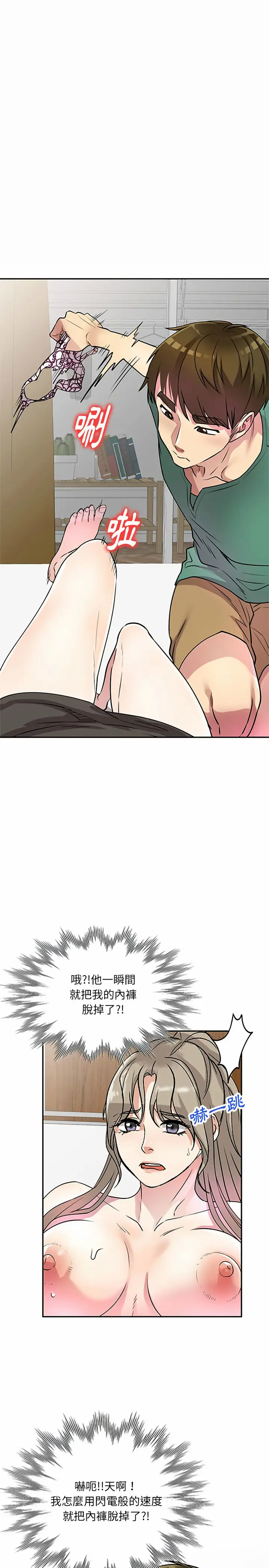 漫画《私房家教课》第13章第2张图