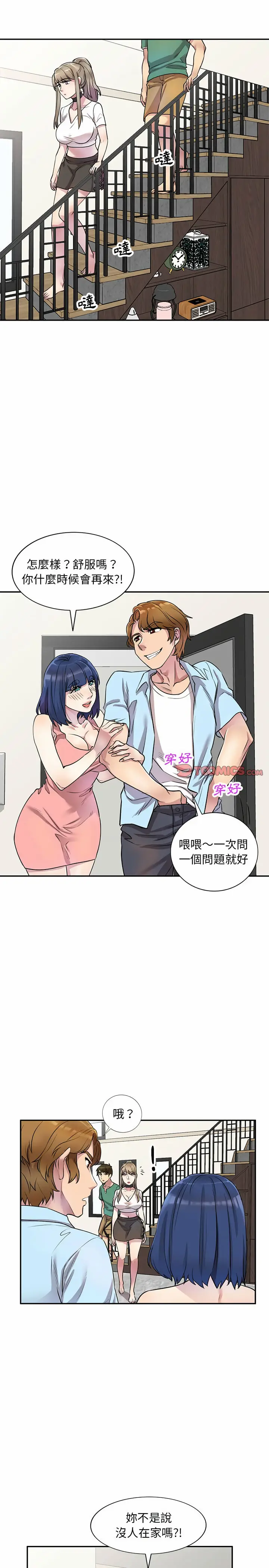 漫画《私房家教课》第13章第21张图