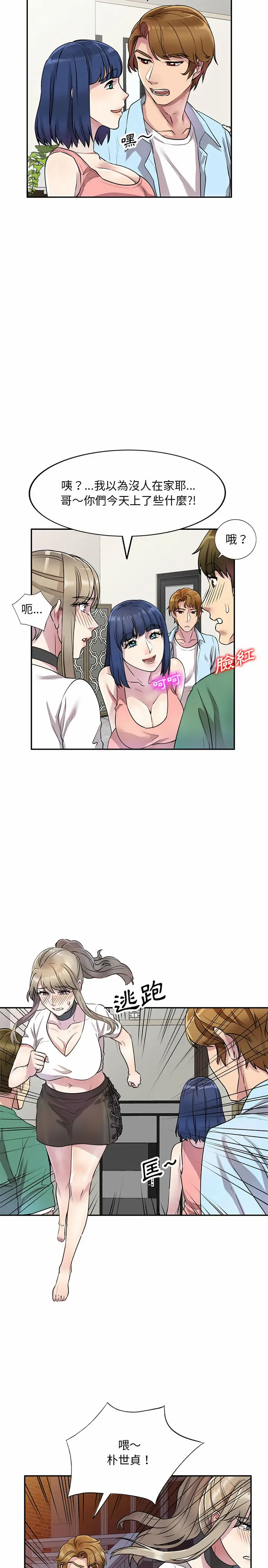 漫画《私房家教课》第13章第22张图