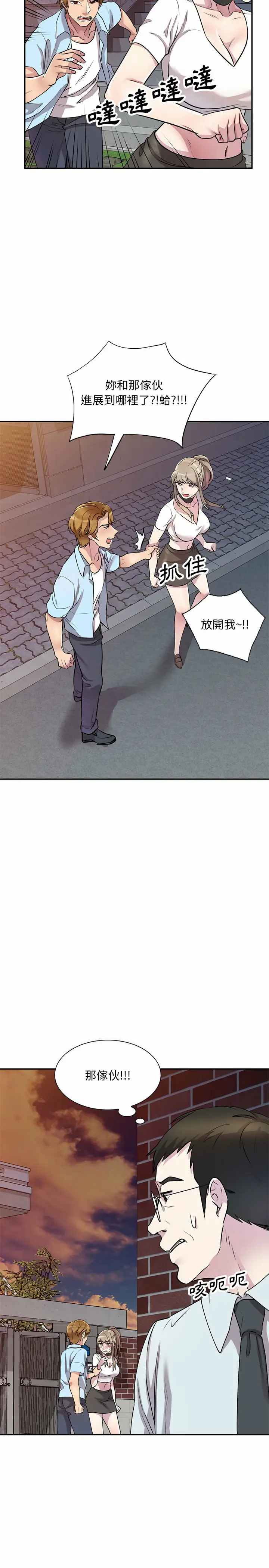 漫画《私房家教课》第13章第23张图