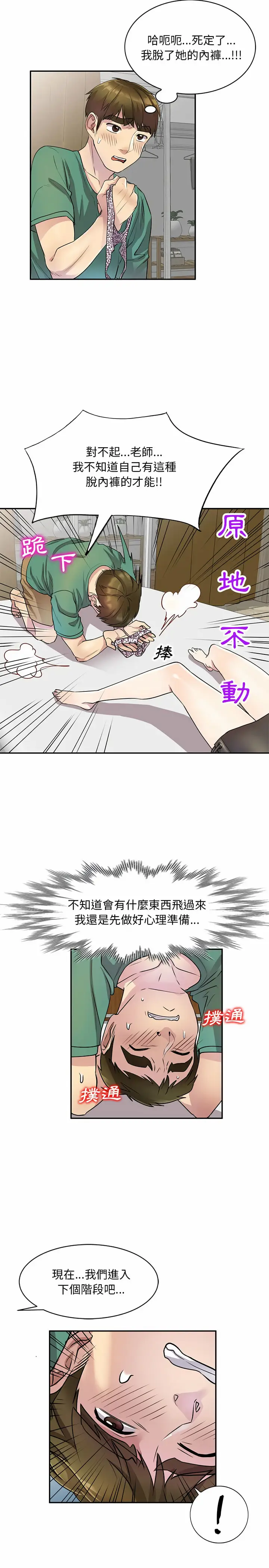 漫画《私房家教课》第13章第4张图