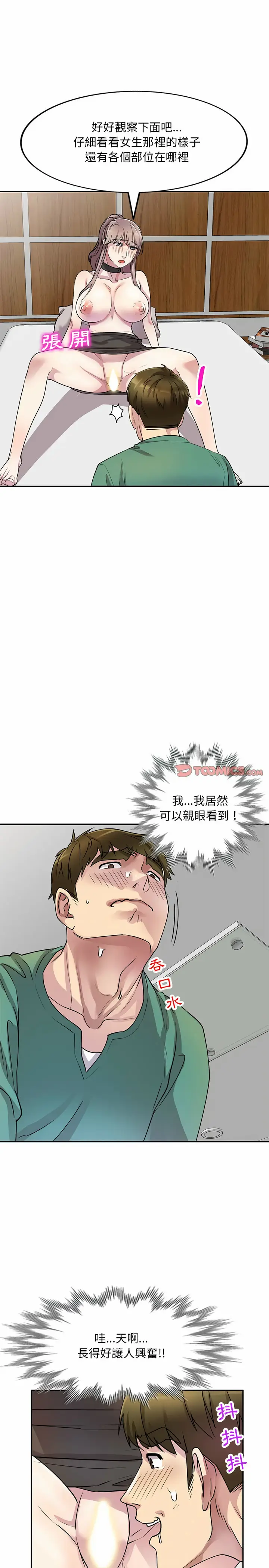 漫画《私房家教课》第13章第5张图