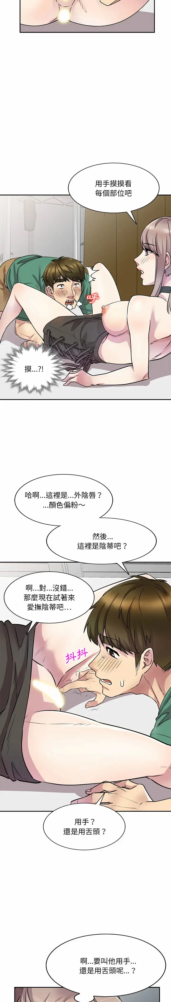 漫画《私房家教课》第13章第6张图