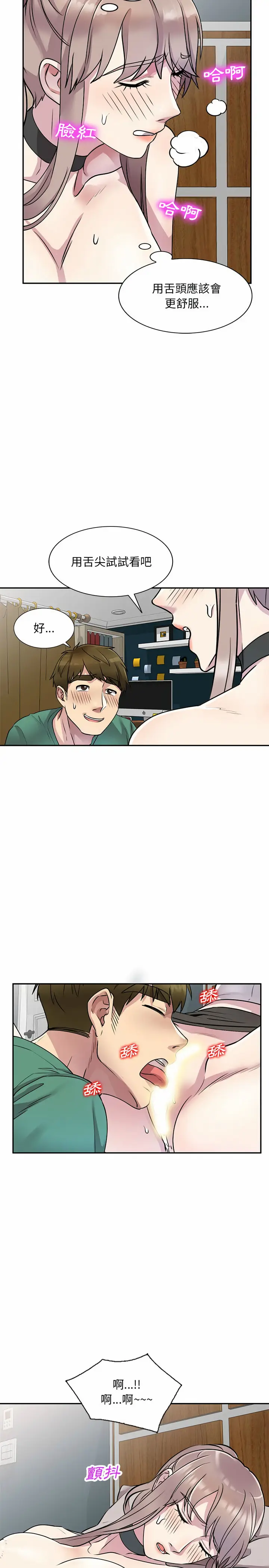漫画《私房家教课》第13章第7张图