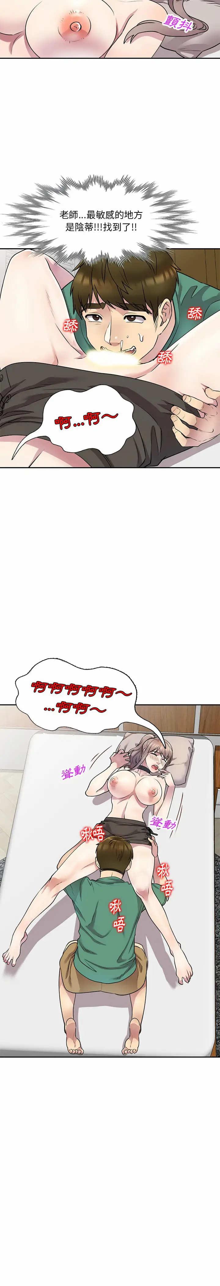 漫画《私房家教课》第13章第8张图