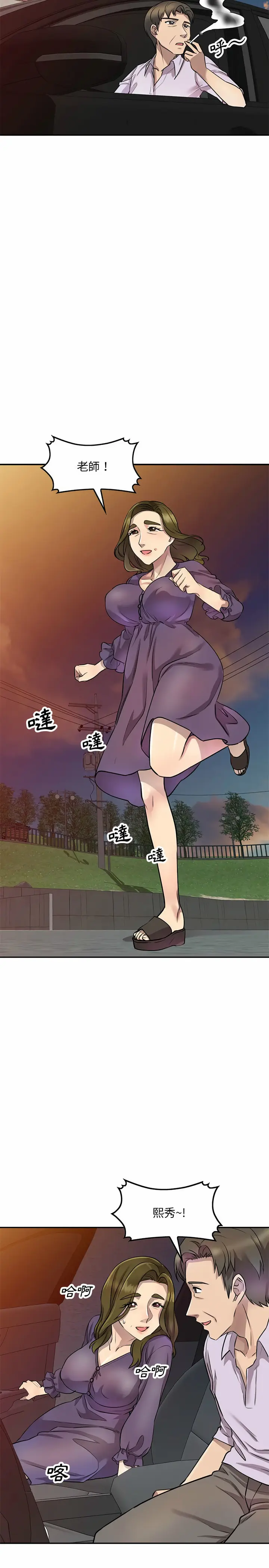 漫画《私房家教课》第14章第12张图